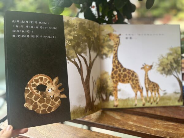 最特別的禮物: 14種動物寶寶和媽媽的對話, 喜歡自己與生俱來的特色!